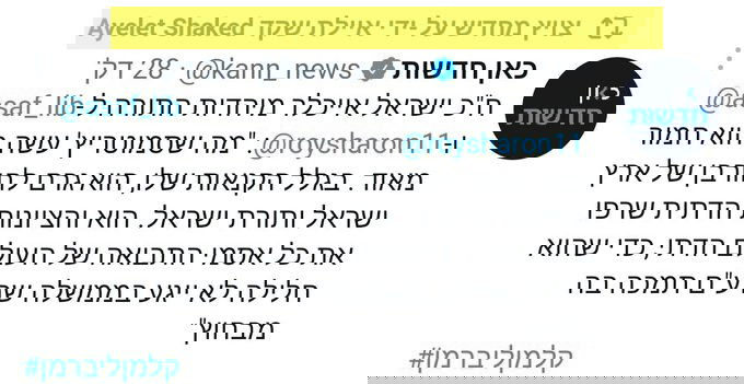 שקד שיתפה מתקפה נגד ממשלת השינוי ובאה לפגישת מו"מ לכניסה אליה