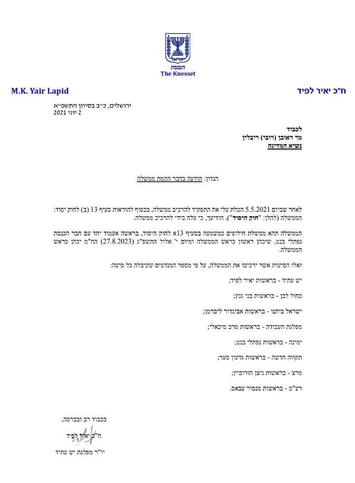 המכתב לנשיא