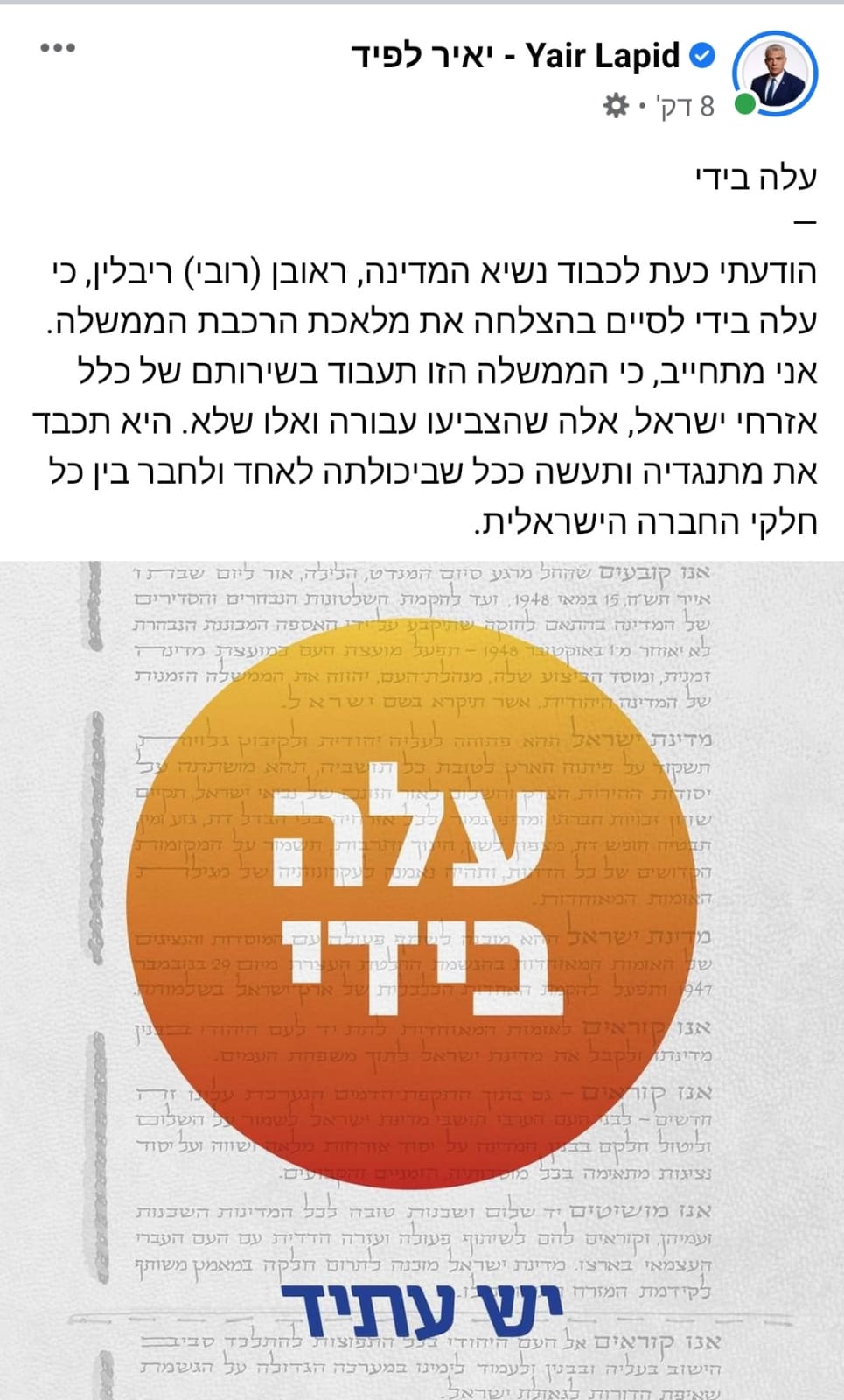 יאיר לפיד הודיע לנשיא ריבלין: "עלה בידי להרכיב ממשלה"