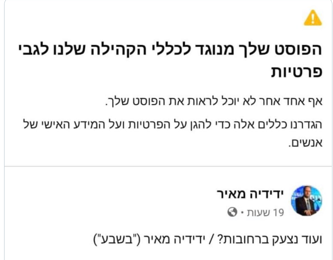 סערה ברשת: הפוסט של ידידיה מאיר נחסם