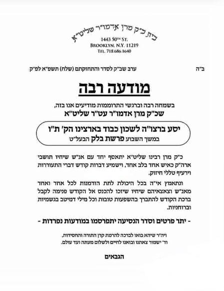 המודעה שמבשרת על בואו של הרבי לישראל