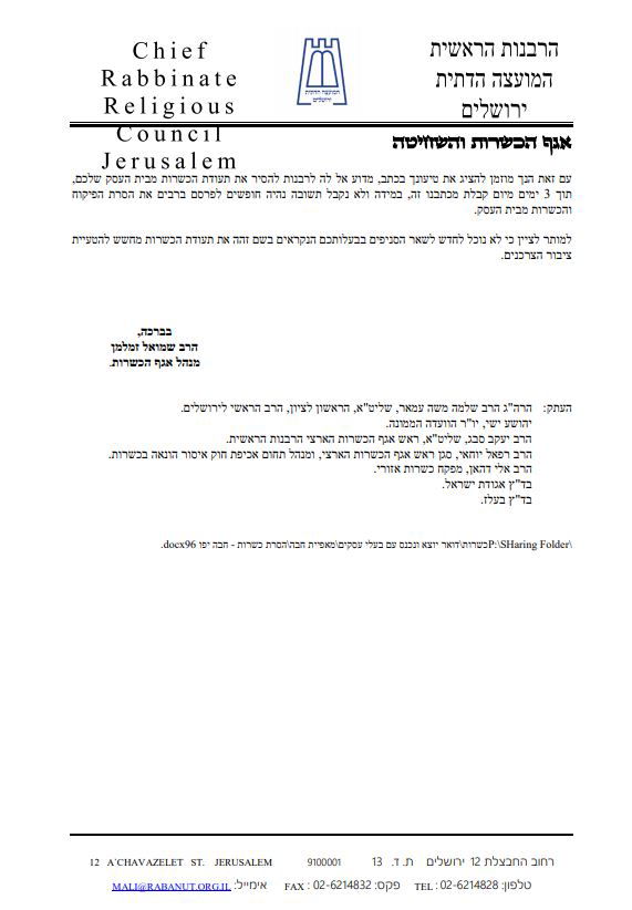 הרבנות: "הסרנו כשרות מהמאפיה הוותיקה בירושלים"