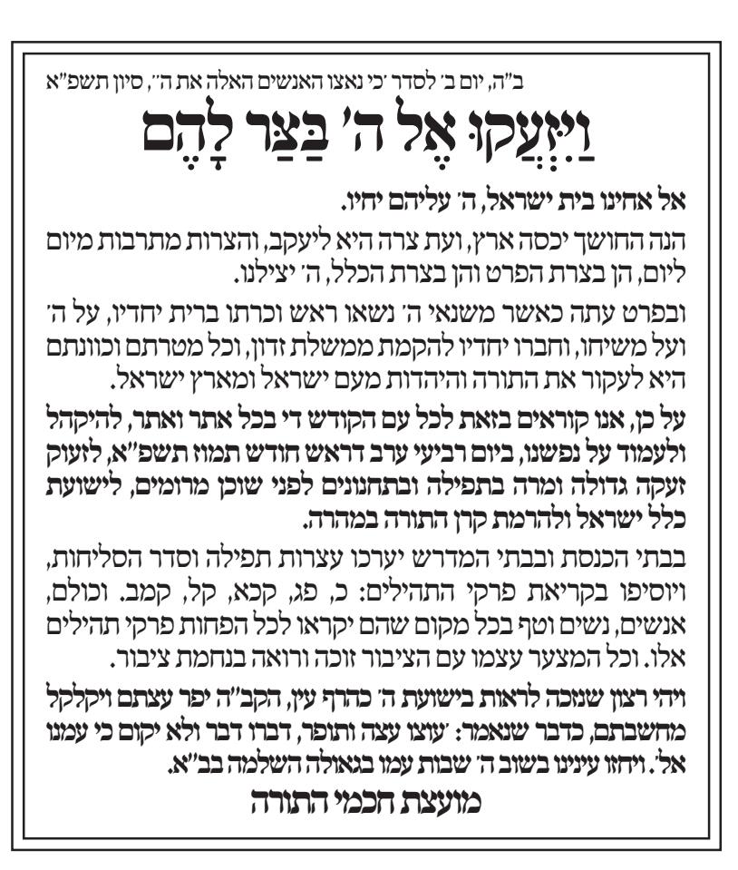 "משנאי ה' נשאו ראש להקים ממשלת זדון"