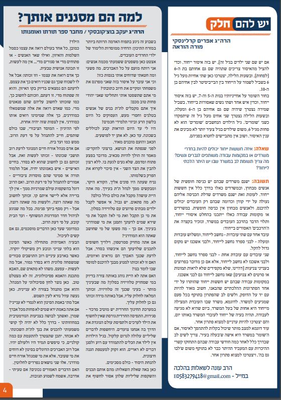 למה הם מסננים אותך? // הרב יעקב בוצ'קובסקי