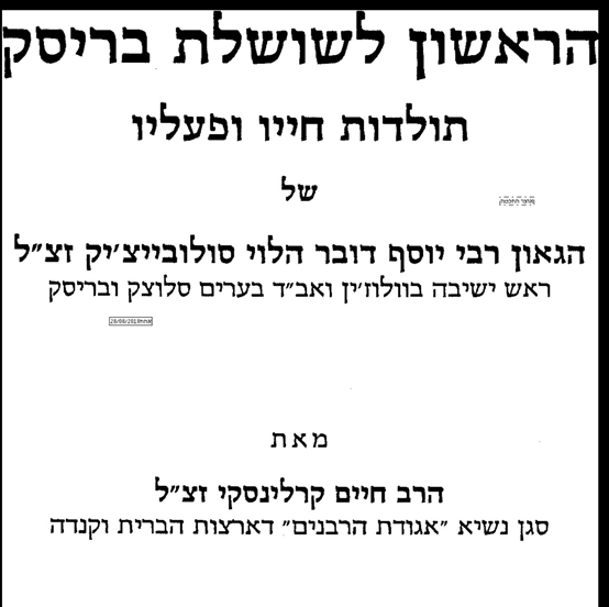 ספר 'הראשון לשושלת בריסק'