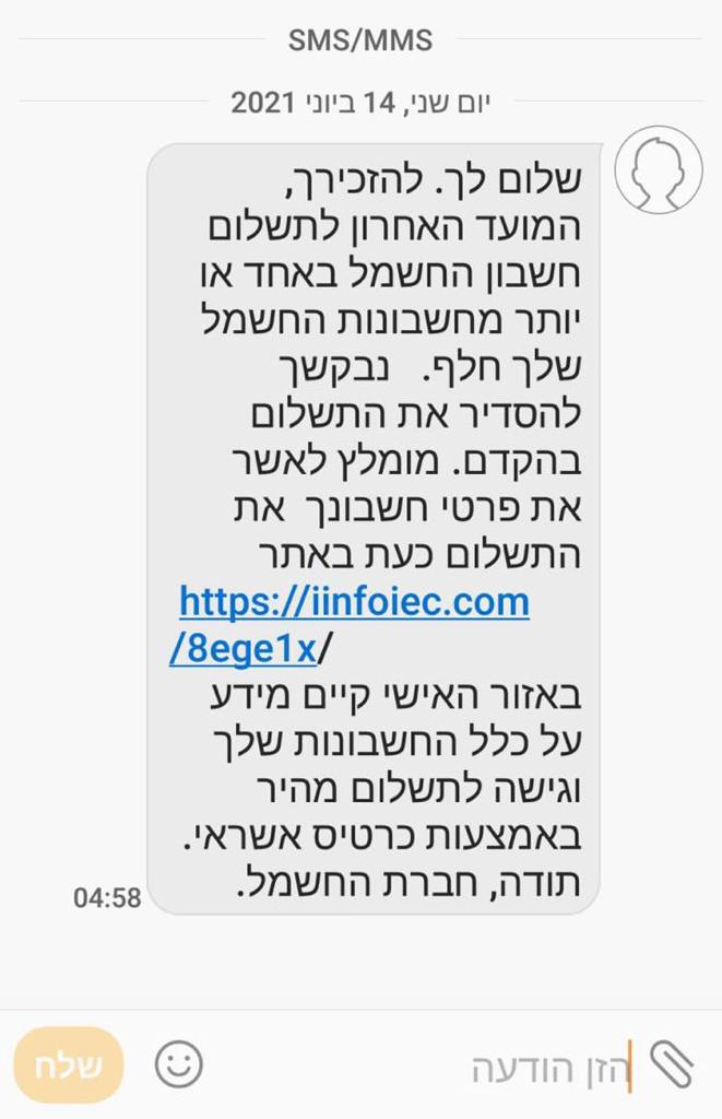 חברת החשמל מזהירה: יש הונאה חדשה