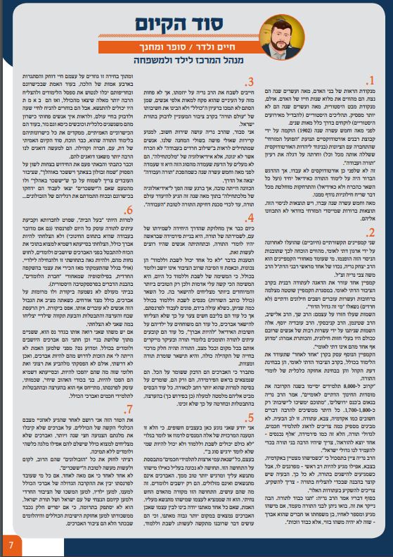 לשקר שלהם אין רגליים // אבי מימרן