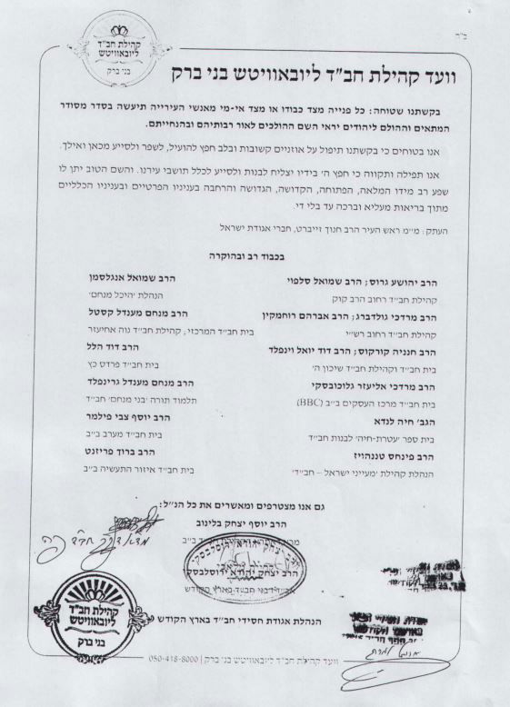 מכתב הרבנים שנשלח לראש העיר