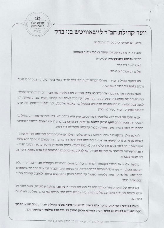 מכתב הרבנים שנשלח לראש העיר