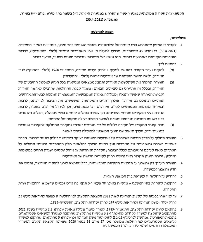 הצעת ההחלטה שהוגשה לשרים