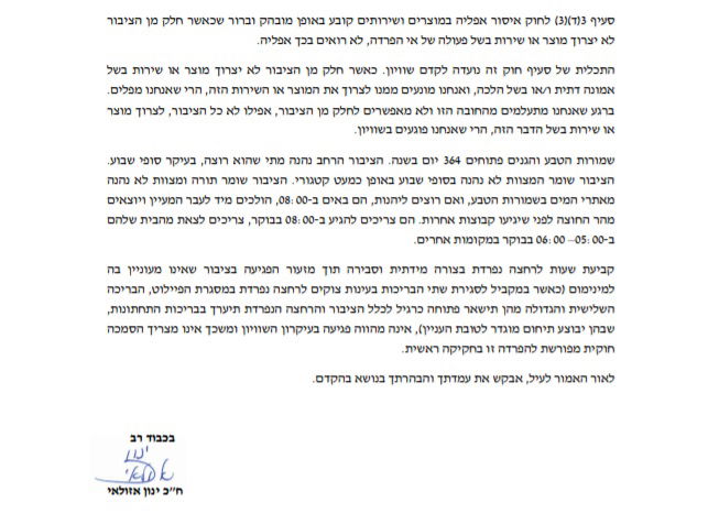 השרה זנדברג הודיעה: "לא אאפשר רחצה נפרדת בנחלים"