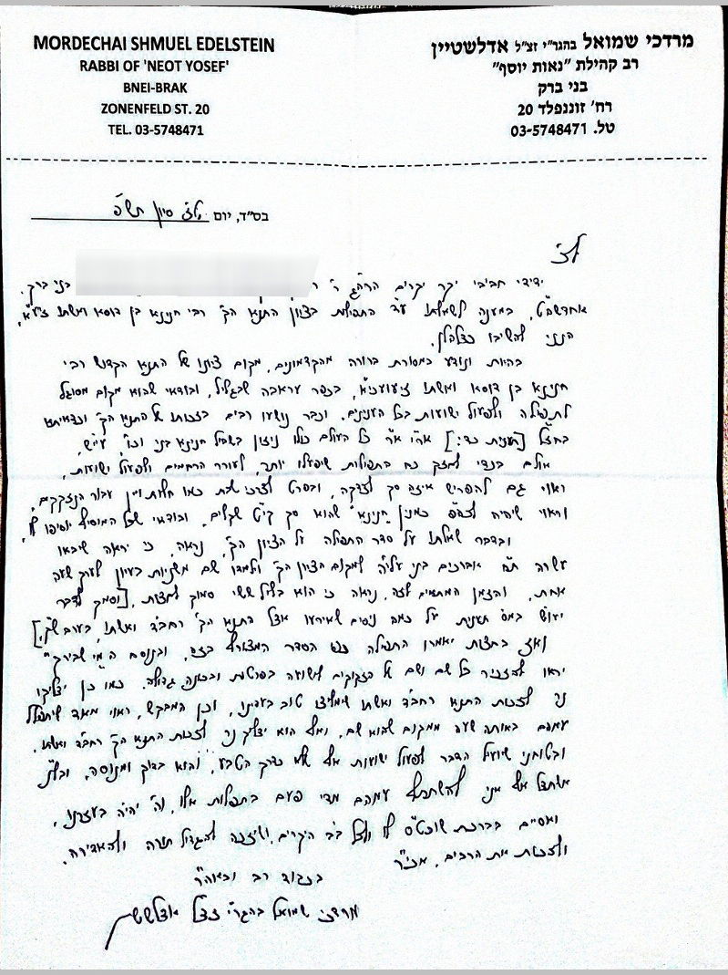 סגולה בכפר הערבי עם אישור למנין אברכים