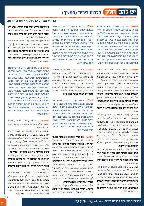 איך להיות 'בעלבוסט' טוב // הרב מרדכי בלוי