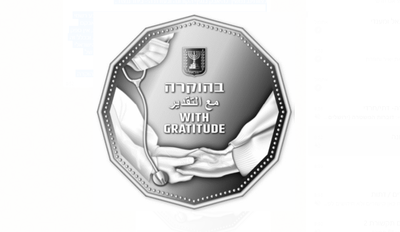 המטבע החדשה בעיצוב איתן אלון