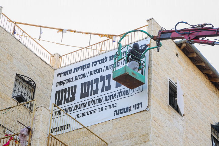 אחד משלטי הצניעות