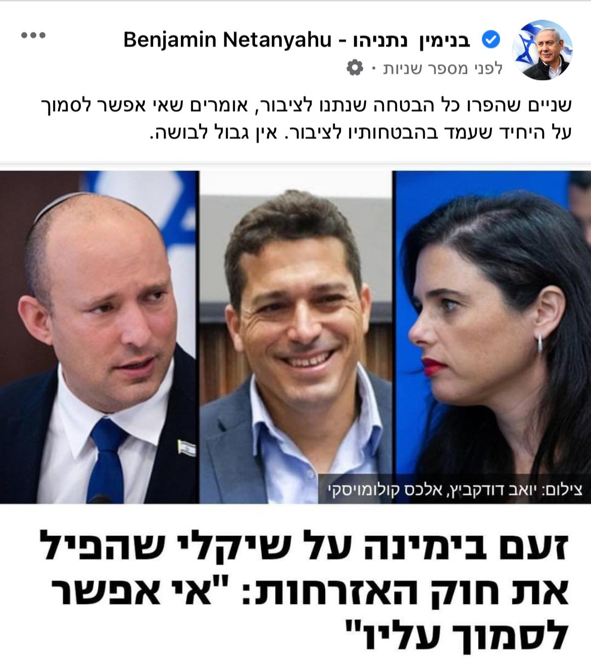 בנט תקף את שיקלי, נתניהו: אין גבול לבושה