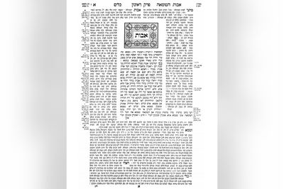 העמוד הראשון ב'סדר טהרות' עם צורת הדף של הש"ס