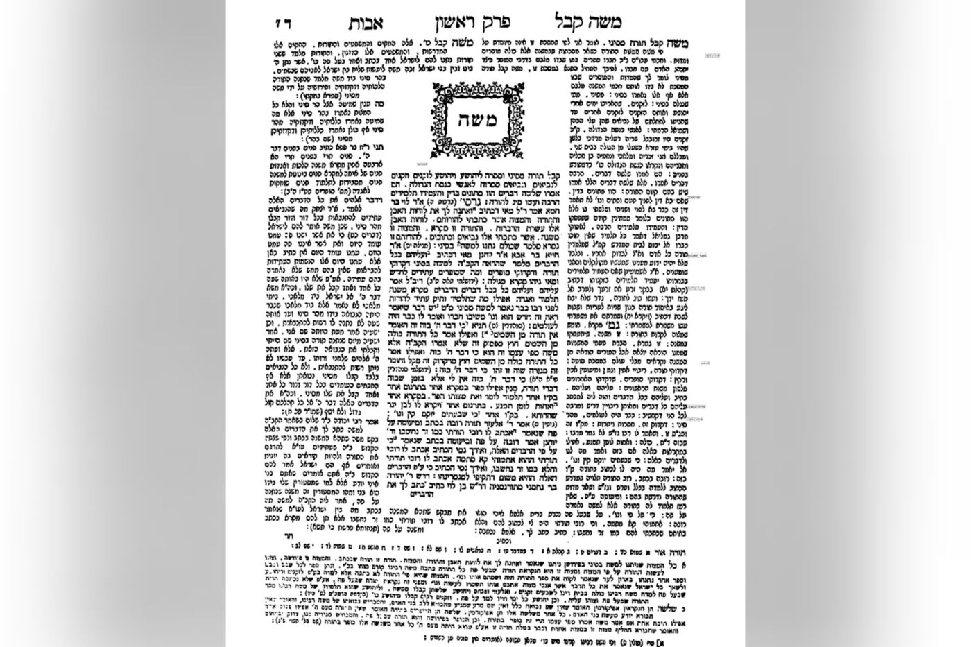 הדף הראשון של "מסכת אבות עם תלמוד בבלי וירושלמי",