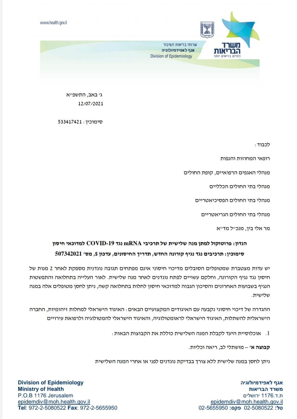 הודעת משרד הבריאות