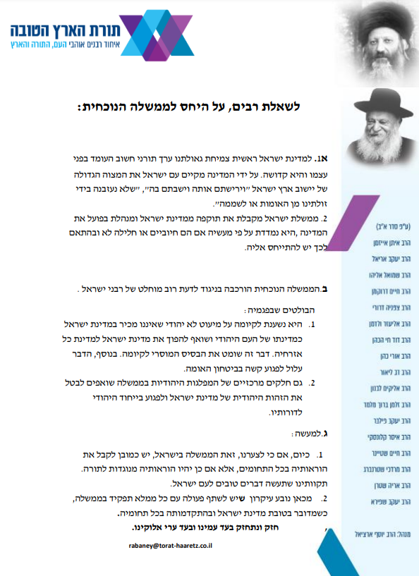 מכתב הרבנים