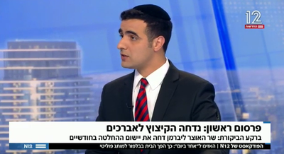 באולפן 'חדשות 12': ישי כהן על גזירות ליברמן