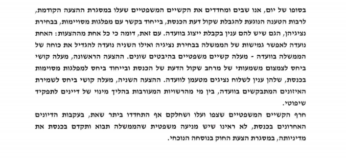 מתוך מכתב היועמ"שית קליין