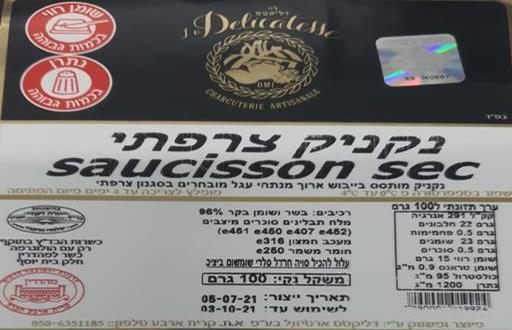 הנקניק הצרפתי