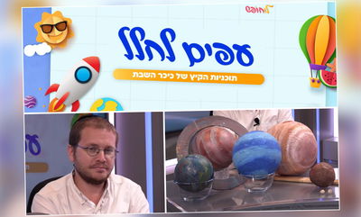 שיגורים וחלליות; איך עפים לחלל? • צפו בפרק 2
