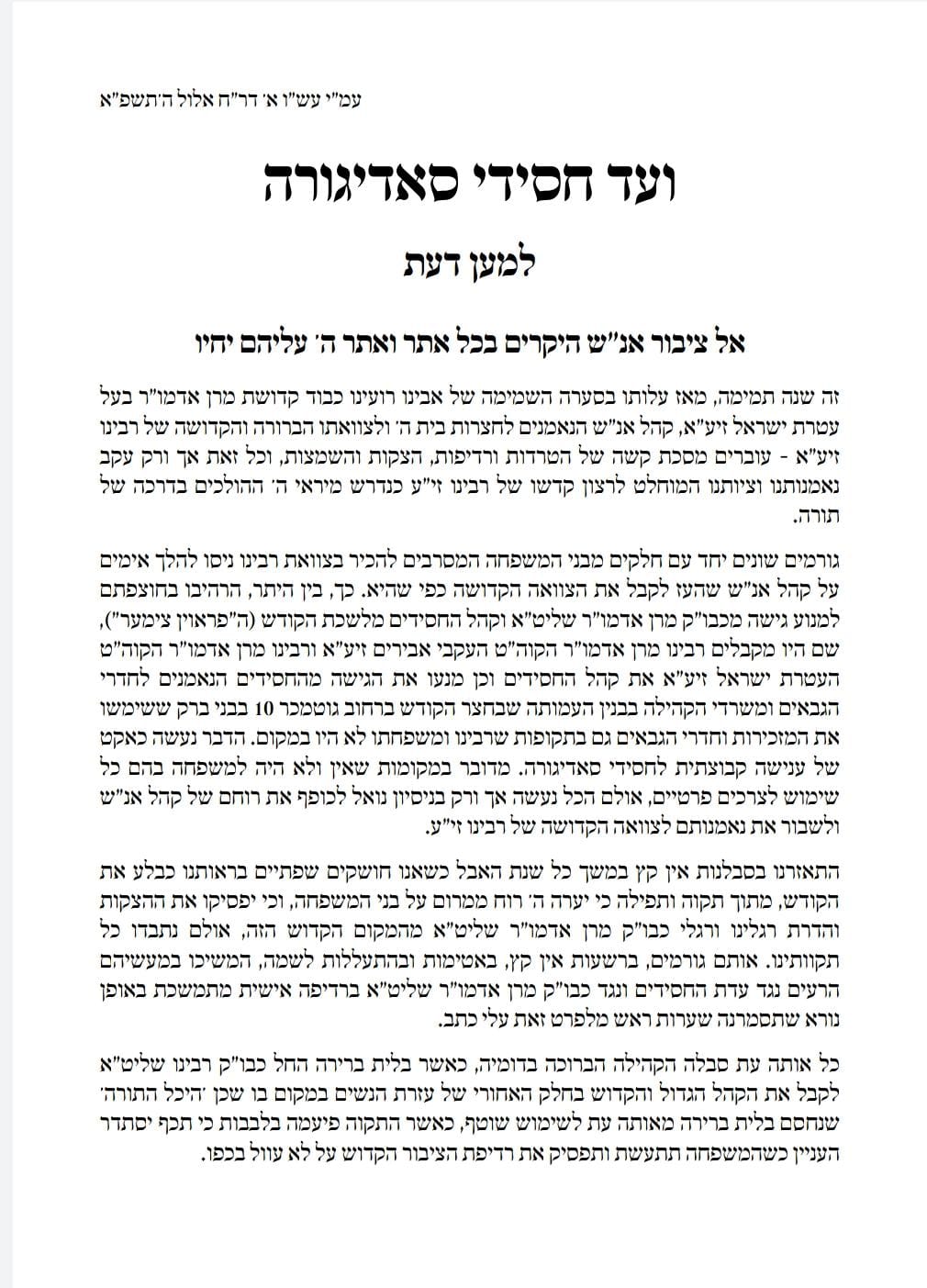 הוועד לחסידים: "נעמוד כחומה בצורה מול הבוזזים"