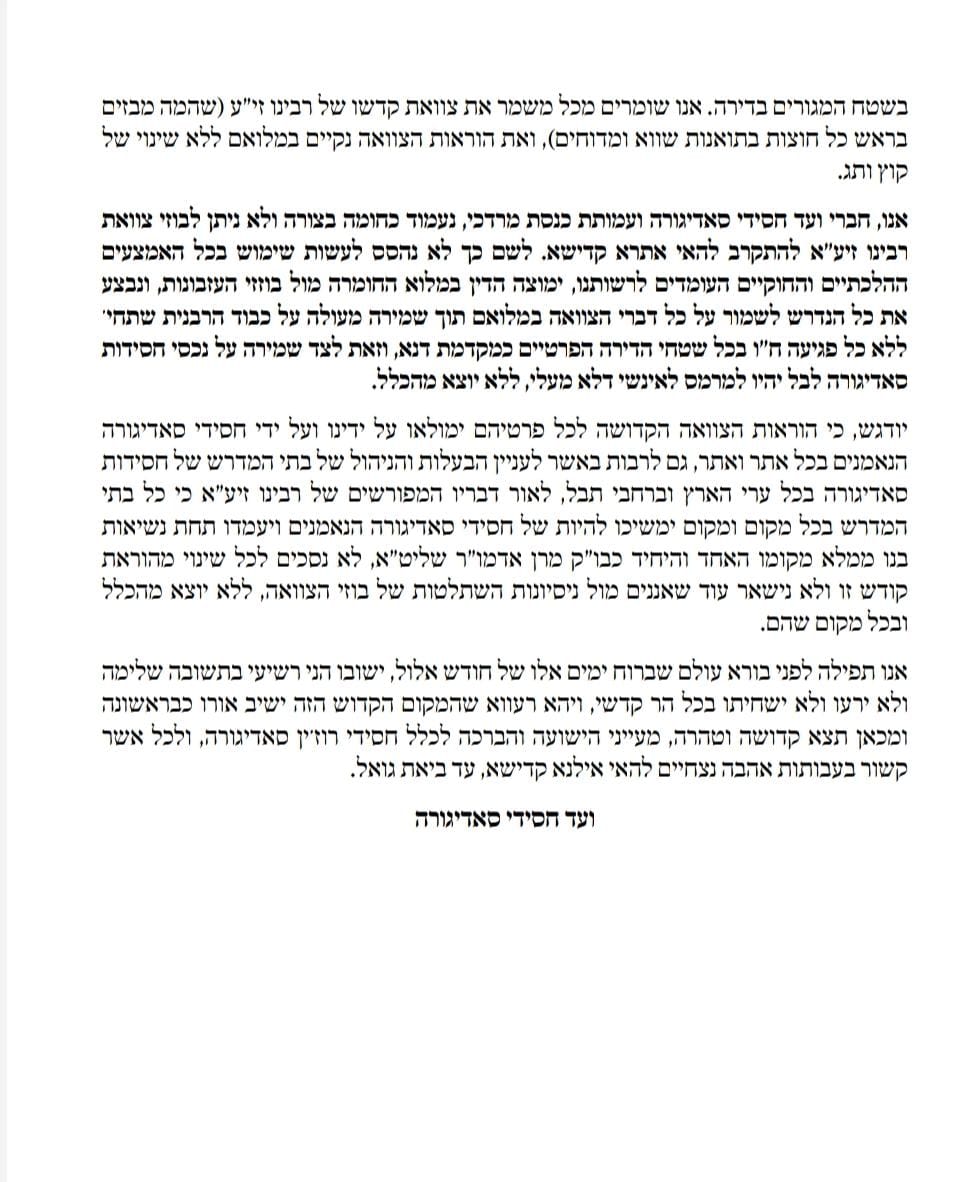 הוועד לחסידים: "נעמוד כחומה בצורה מול הבוזזים"