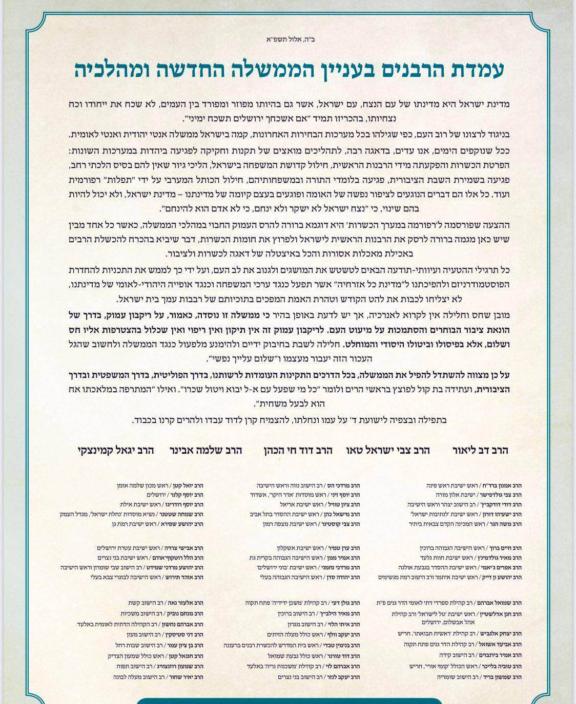 בכירי הרבנים החרד"לים נגד בנט וממשלתו