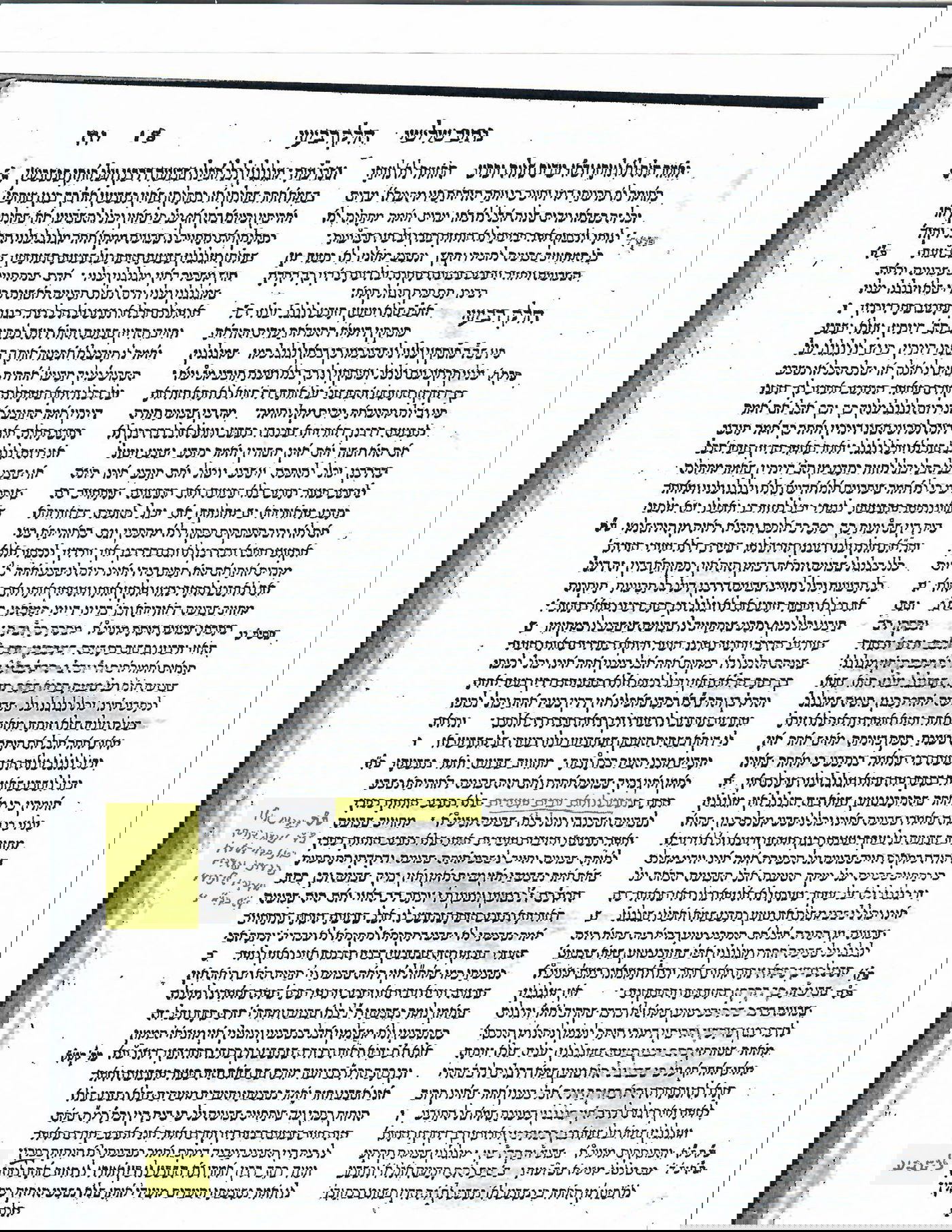 סריקה מהרבינו ירוחם עם הערות הקה"י זצ"ל