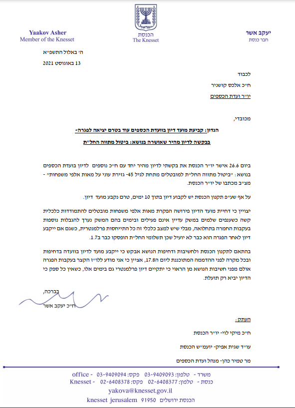 החל מיום שלישי: הכנסת מושבתת שבועיים