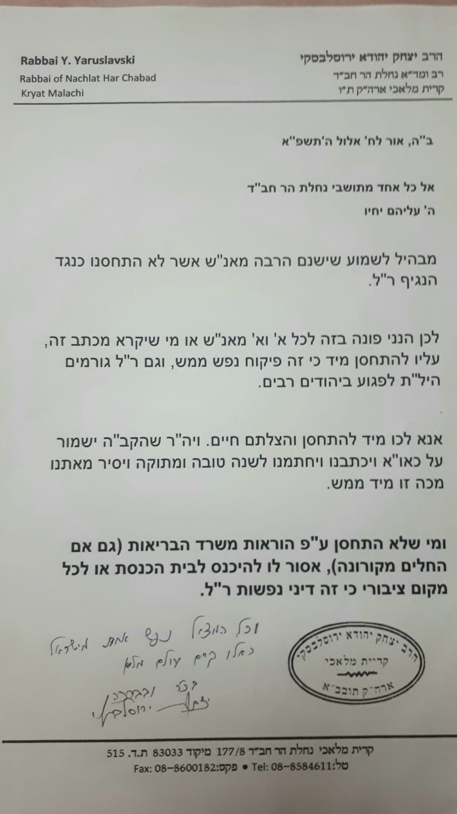מכתבו של הגר"י ירוסלבסקי
