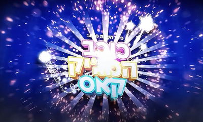 רביעי ב-18:00: ה'דו-קרב' - וההכרעה • פרומו