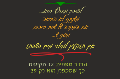 סוכה נ"ד • סיכום והמחשה של הדף היומי