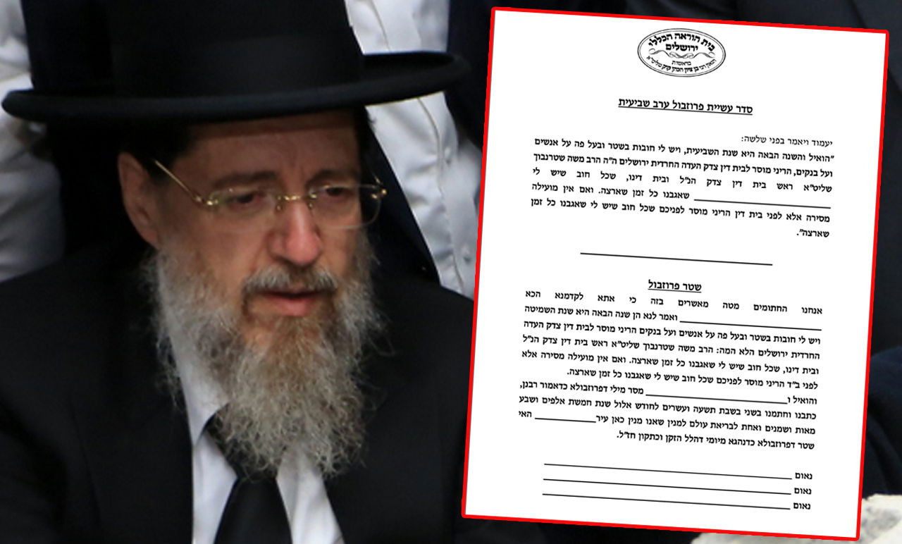 הגרב"צ קוק והפרוזבול