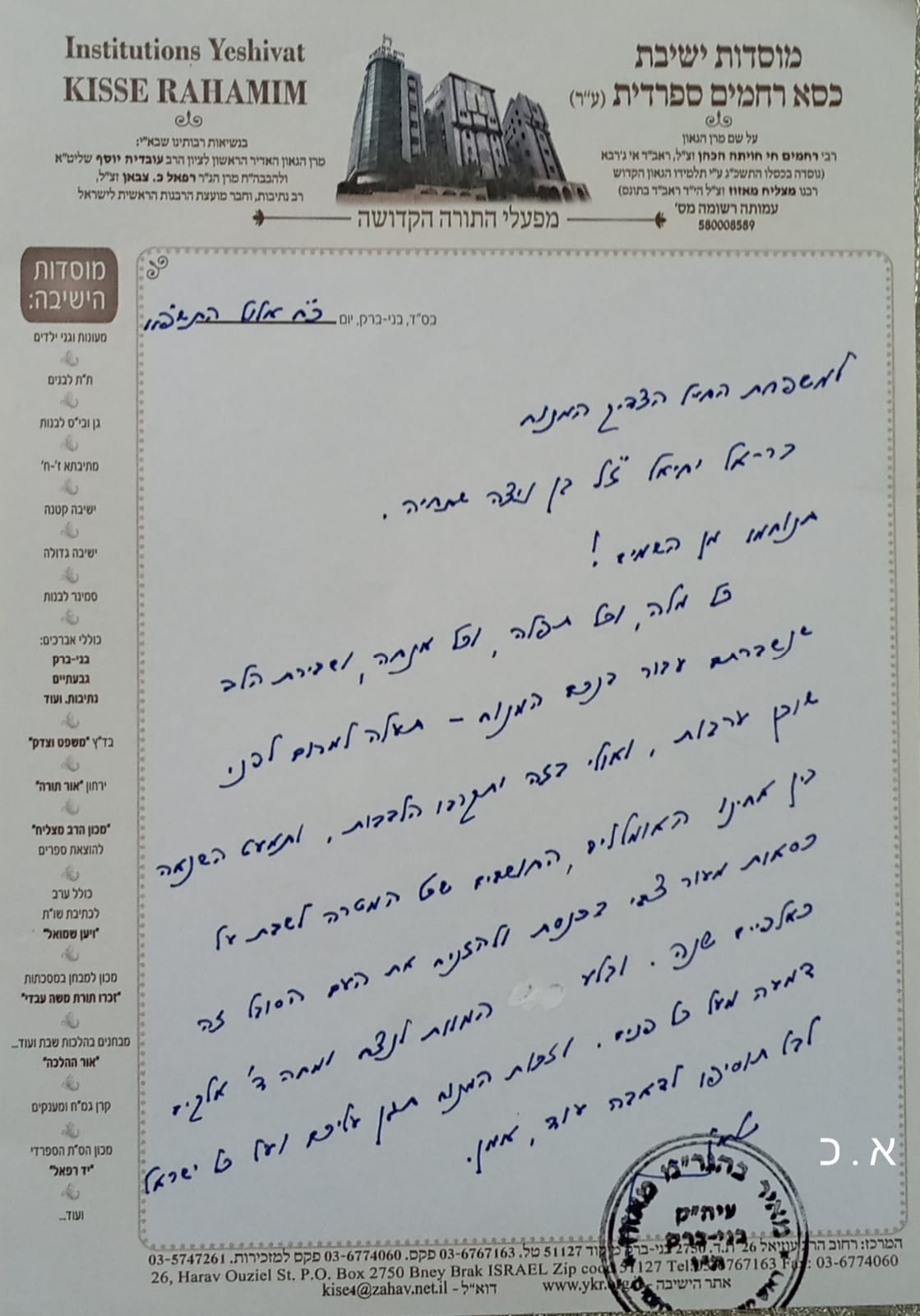 הרב מאזוז ניחם את הוריו של הלוחם בראל שמואלי הי"ד