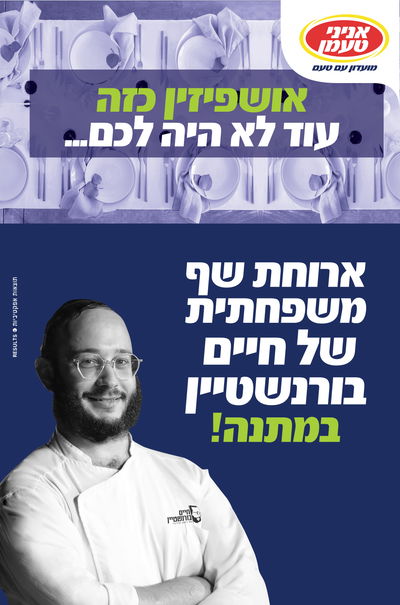 הטרנד החם של אירועים פרטיים בבית הפכו למבוקשים בקרב הציבור החרדי
