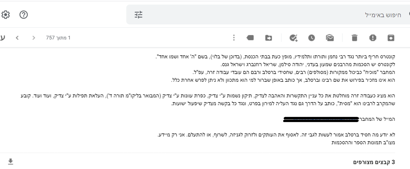 המייל שהופץ ברשימות תפוצה בידי חסידי ברסלב כנגד הקובץ שלטענתם מזלזל בתורת רבי נחמן מברסלב