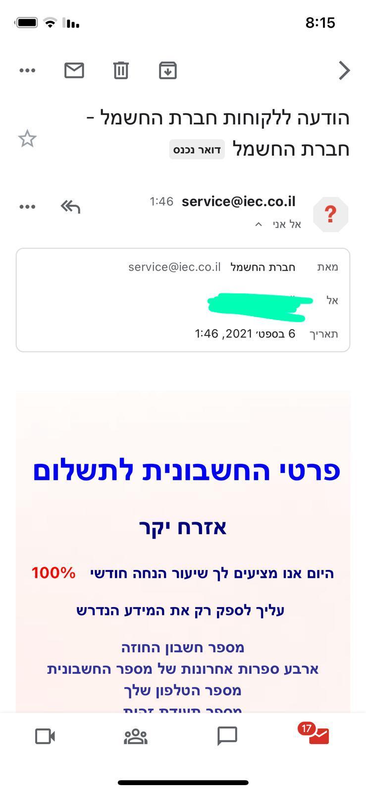 מציעים לך הנחה בחשבון החשמל? היזהרו!