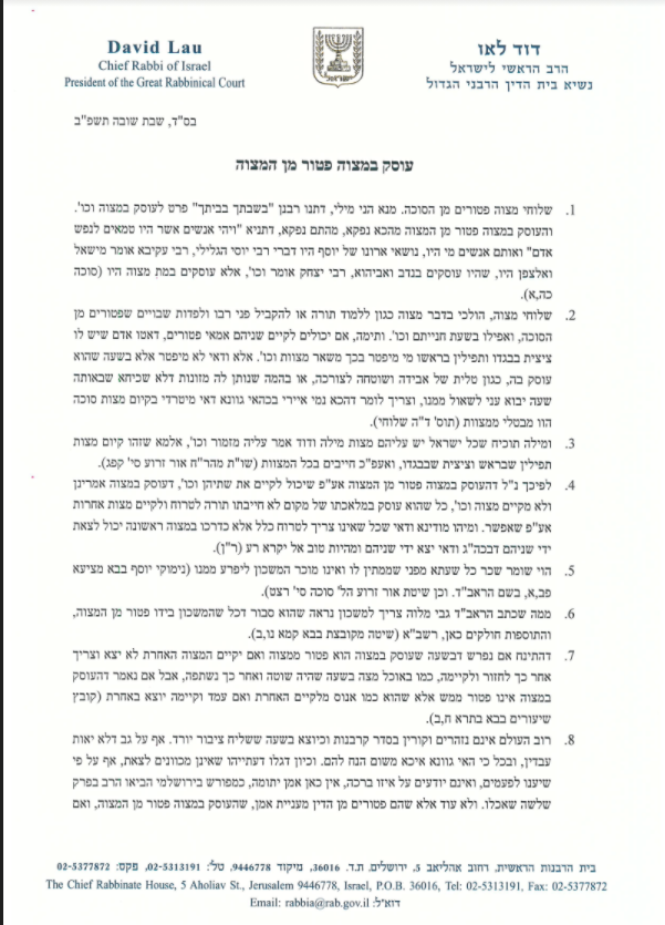 מיוחד: דרשת 'שבת שובה' של הרב הראשי