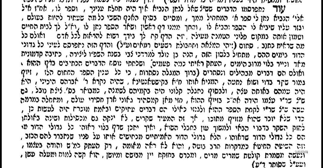 תורת הקנאות ליעב"ץ שמזכיר את רבי אברהם היכיני לגנאי