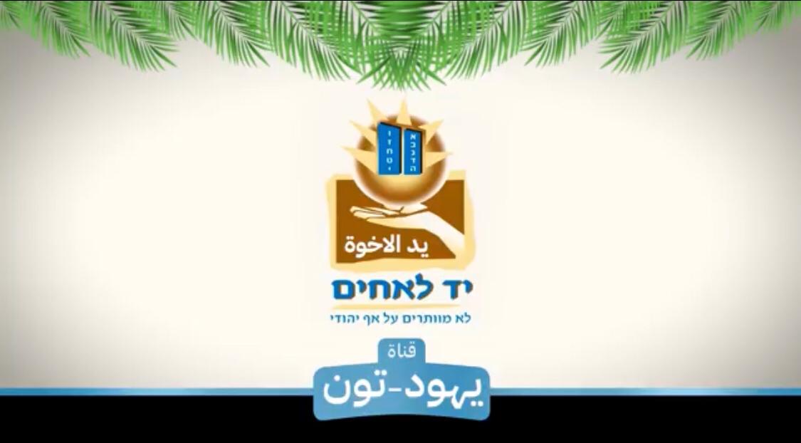 שלומית יַאבְּנִי סוכה- איך בונים סוכה בערבית