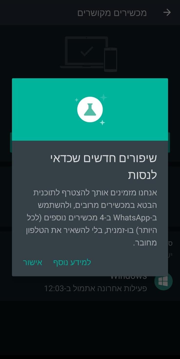 ההודעה שקפצה לחלק מהמשתמשים