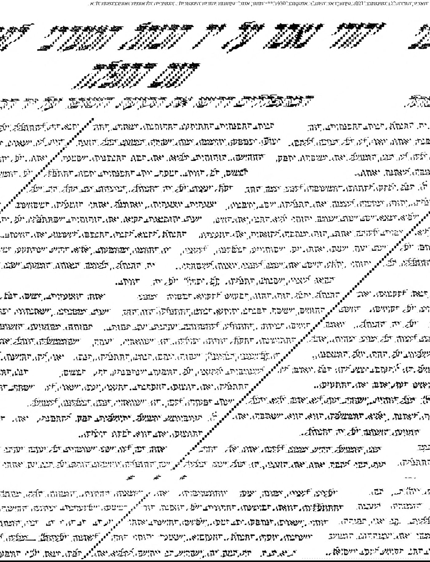 עיתון דאר היום מדווח לקוראיו על התקרית (3 אוקטובר 1930)