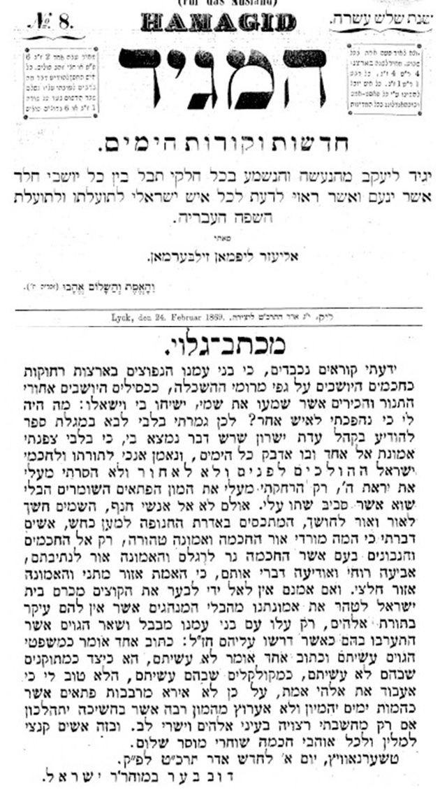 מכתבו של רבי דב בער מתוך עיתון המגיד י"ג אשר תרכ"ט