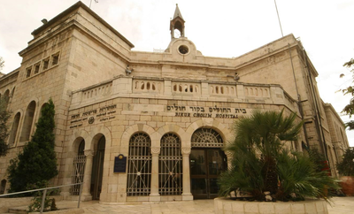 בית החולים 'ביקור חולים'