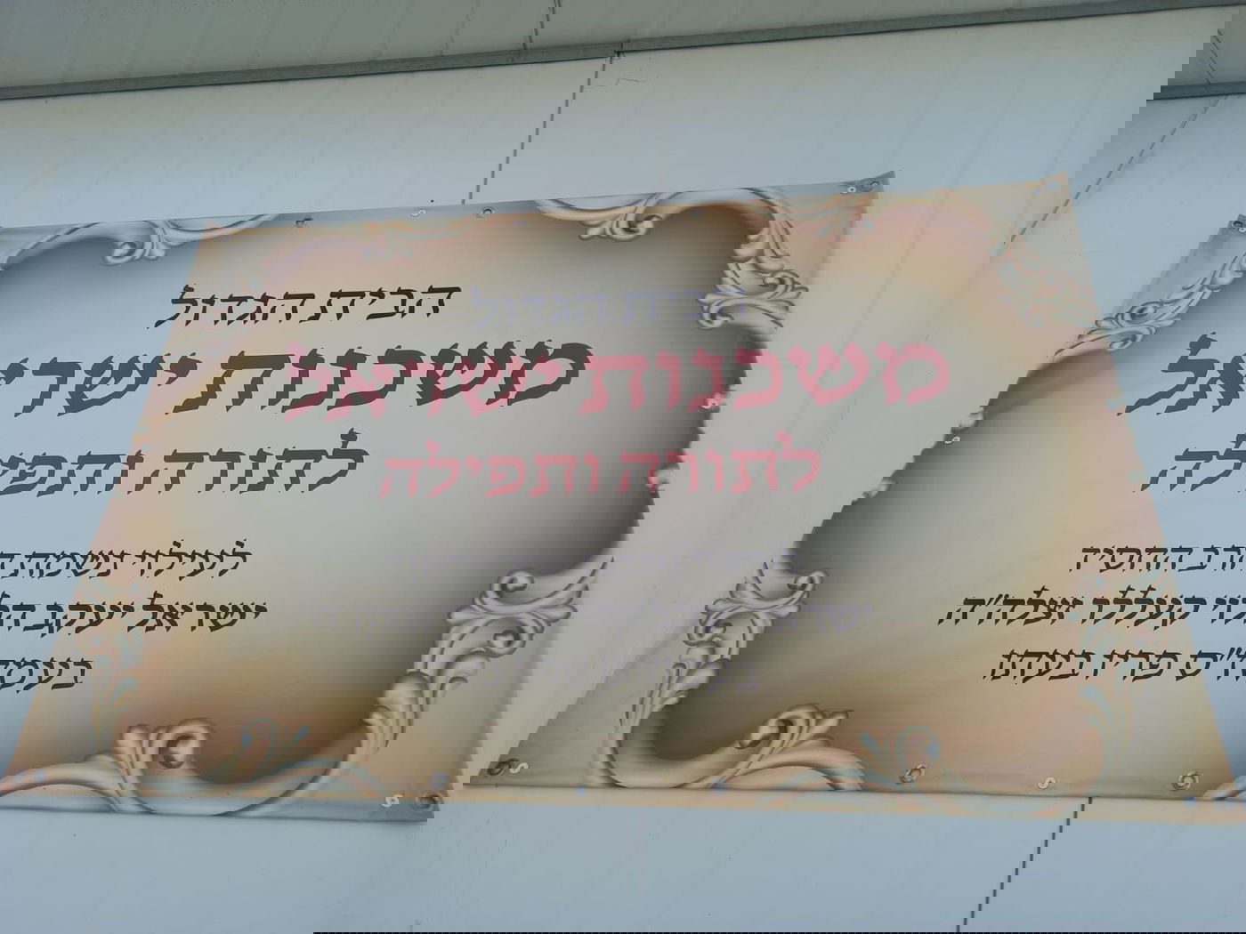 סמינר חדש במודיעין עילית מעורר סערה; 'השכונה בסכנה'