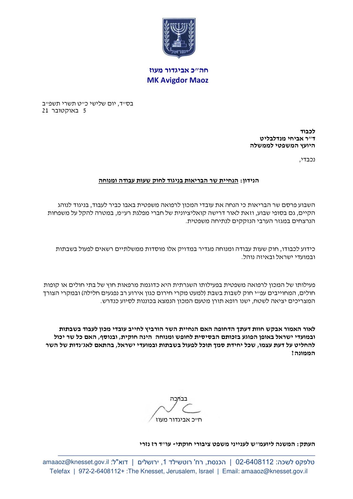 המהלך שימנע את פתיחת אבו כביר בשבת?